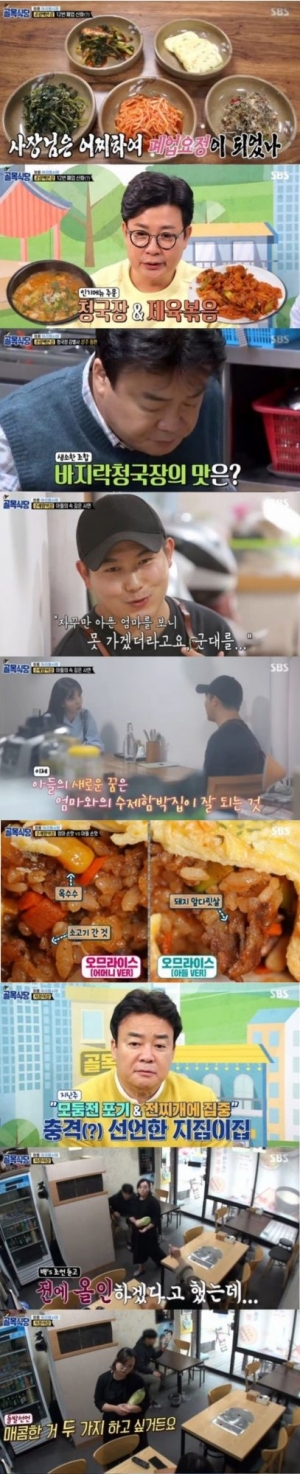 '골목식당' 난소암 겪은 母·입대 앞둔 子...수제함박집 사연 '최고의 1분'