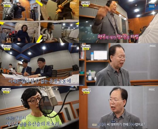 사진=MBC ‘놀면 뭐하니?’ 방송화면 캡처
