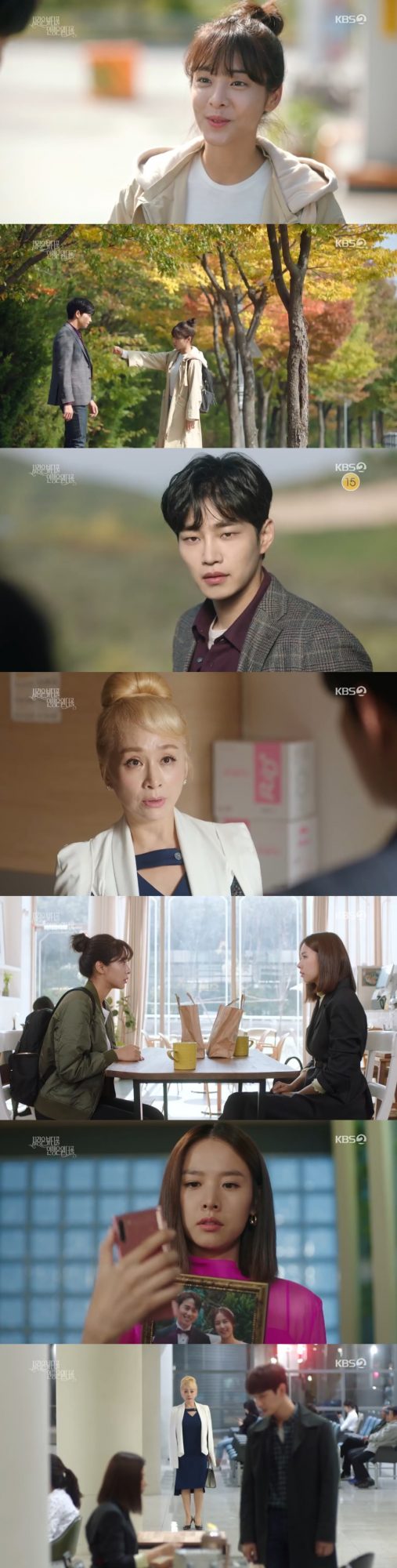 KBS 2TV 주말드라마 ‘사랑은 뷰티풀 인생은 원더풀’ 방송화면. /사진제공=KBS