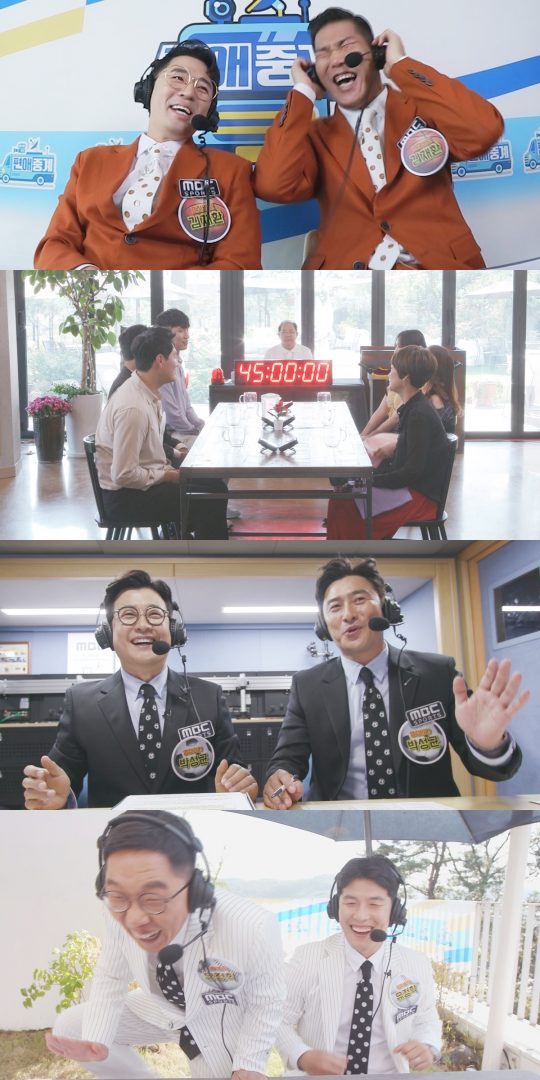 MBC 새 예능 ‘편애중계’ 스틸컷. /사진제공=MBC
