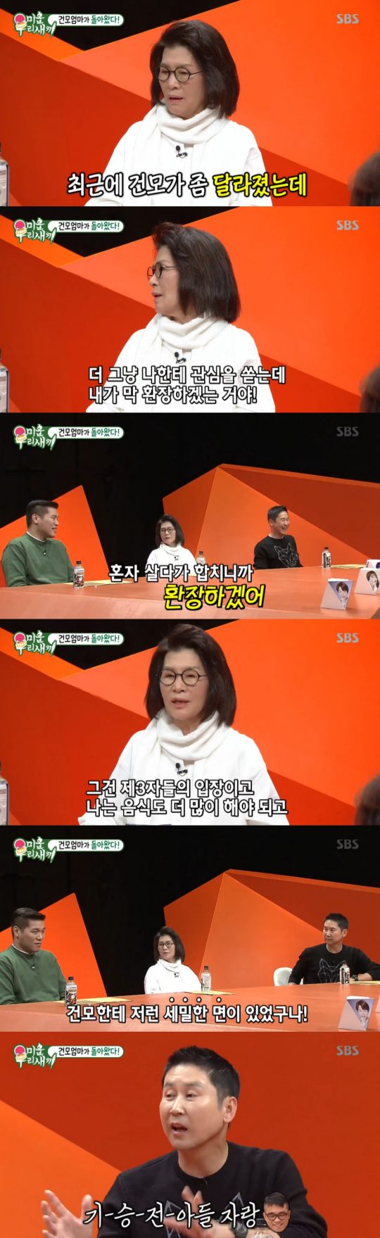 SBS ‘미운 우리 새끼’ 방송화면. /사진제공=SBS