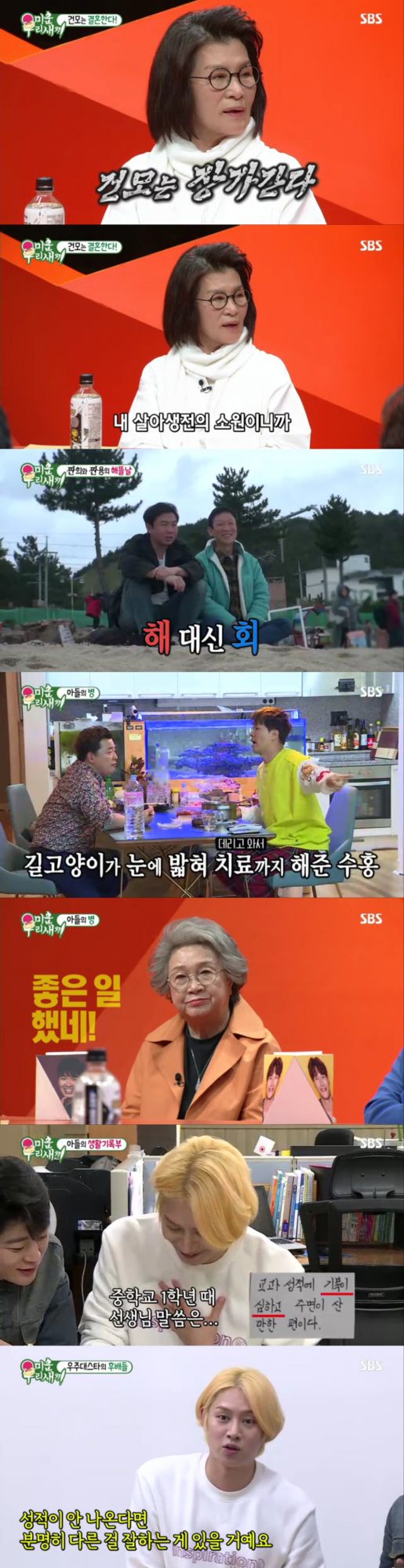 ‘미운 우리 새끼’ 방송 캡처. /사진제공=SBS