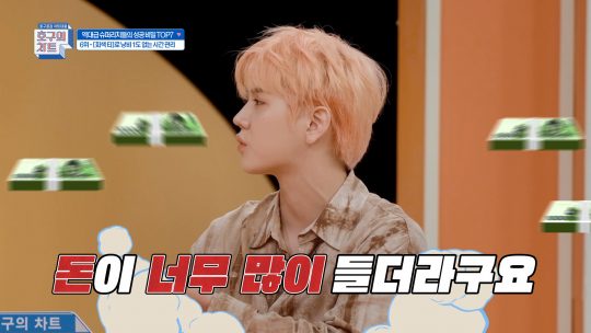 JTBC2’호구의차트’의 렌 /사진= JTBC2 제공