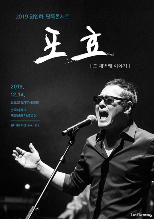 가수 권인하. / 제공=we뮤직