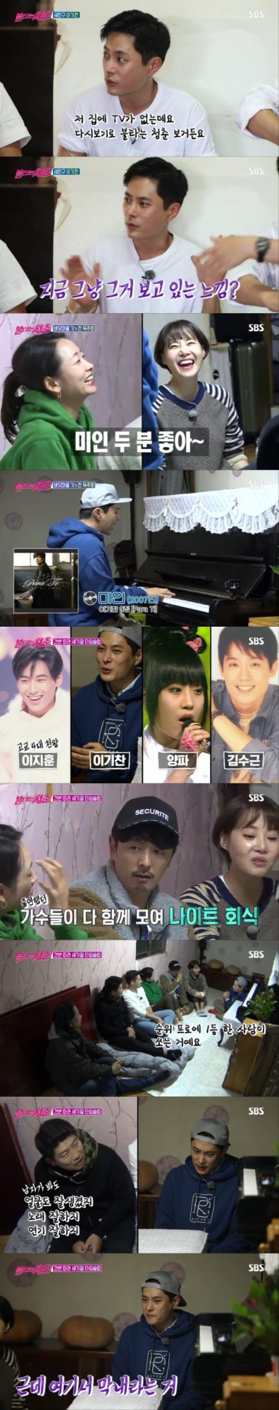 ‘불타는 청춘’ 방송 캡처. /사진제공=SBS