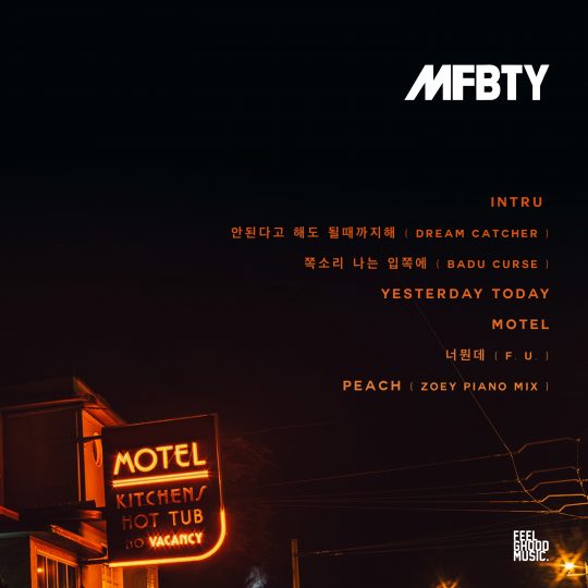 그룹 MFBTY의 새 앨범 트랙리스트/ 사진= 필굿뮤직 제공