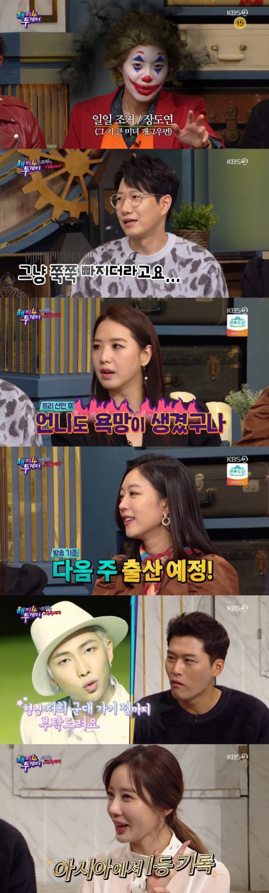 KBS2 ‘해피투게더4’./ 사진=방송화면
