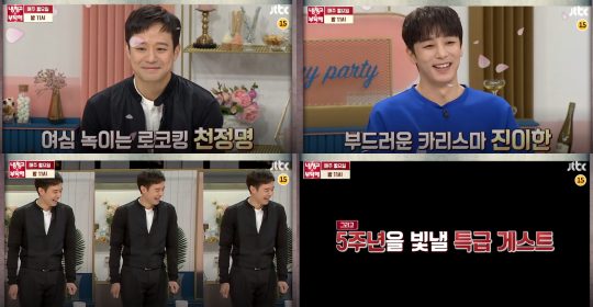 ‘냉장고를 부탁해’ 예고 영상./사진제공=JTBC