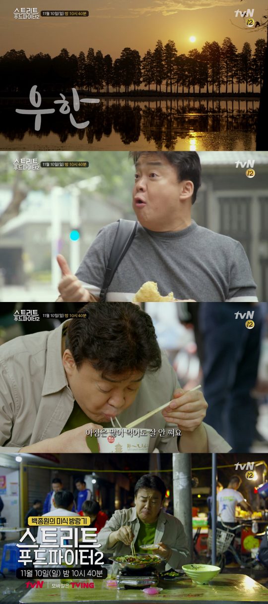 ‘스트리트 푸드 파이터2’ 중국 우한 편. /사진제공=tvN
