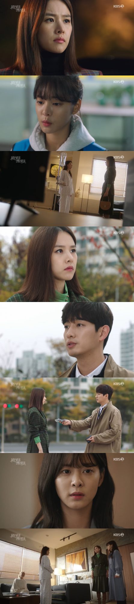 사진=KBS2 ‘사랑은 뷰티풀 인생은 원더풀’ 방송 캡처