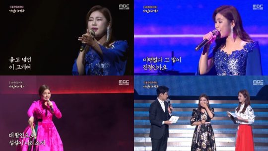 가수 송가인. / MBC 송가인 콘서트 ‘가인이어라’ 방송화면