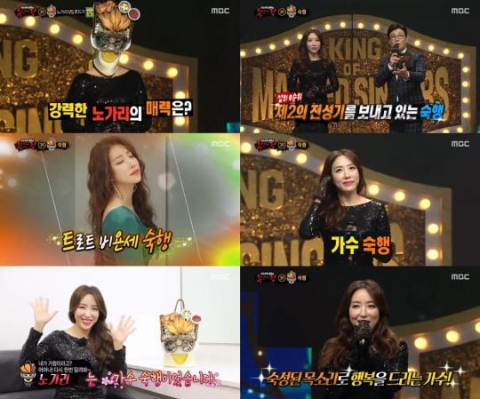 ‘복면가왕’ 숙행 / 사진=MBC 방송화면