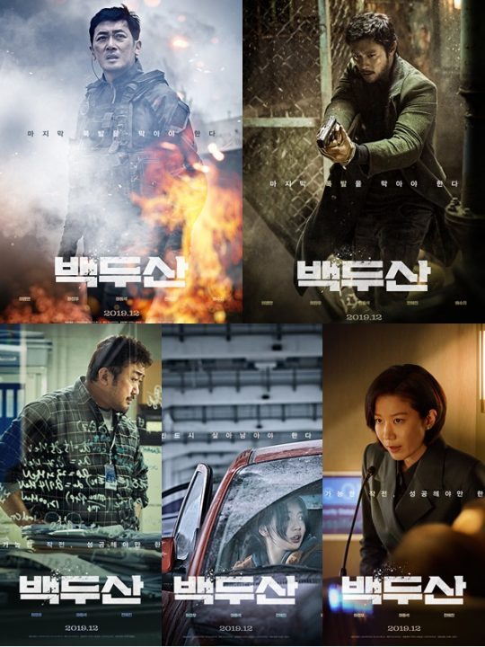 영화 ‘백두산’ 캐릭터 포스터./ 사진제공=CJ엔터테인먼트