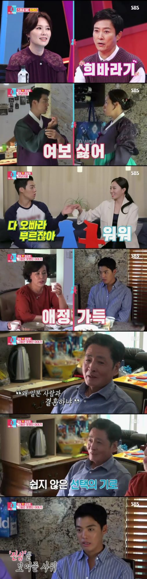‘동상이몽2’ 방송 캡처. /사진제공=SBS