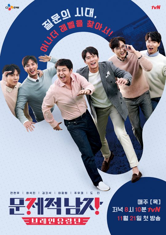 ‘문제적 남자’ 대표 이미지/사진제공=tvN