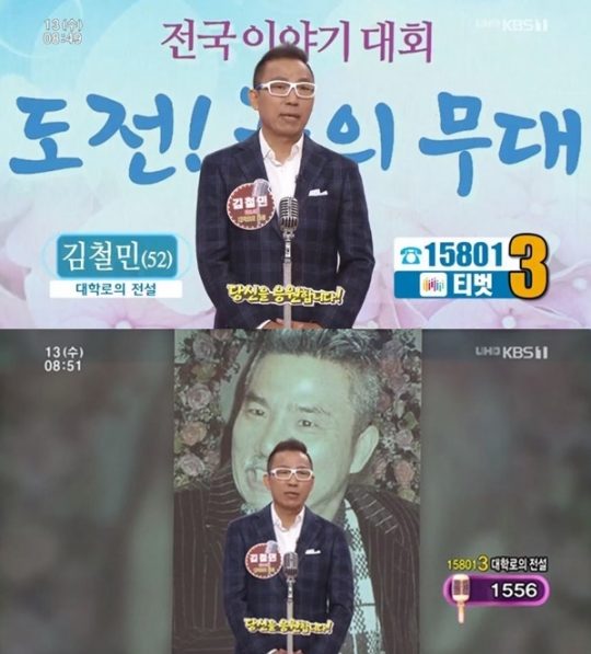 ‘아침마당’ 김철민./ 사진제공=KBS 방송화면