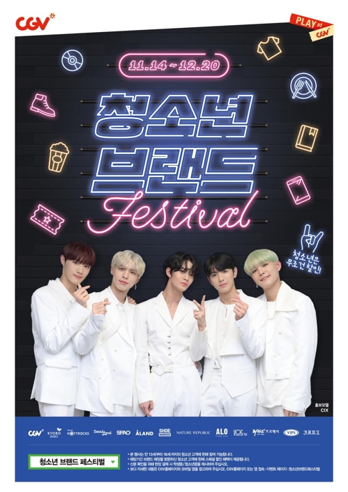 ‘청소년 브랜드 페스티벌’ ./ 사진제공=CGV