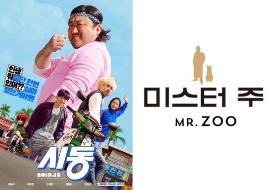 영화 ‘시동’, ‘미스터 주’ 포스터. /사진제공=NEW, 리틀빅픽처스