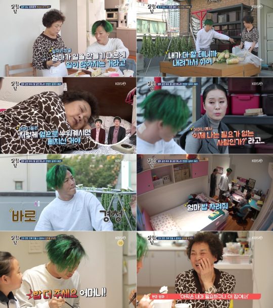 KBS 2TV ‘살림하는 남자들 시즌2’ 방송화면. /사진제공=KBS