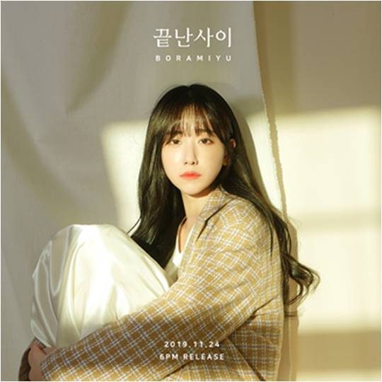 보라미유 ‘끝난사이’ 커버./ 사진제공=쇼파르뮤직