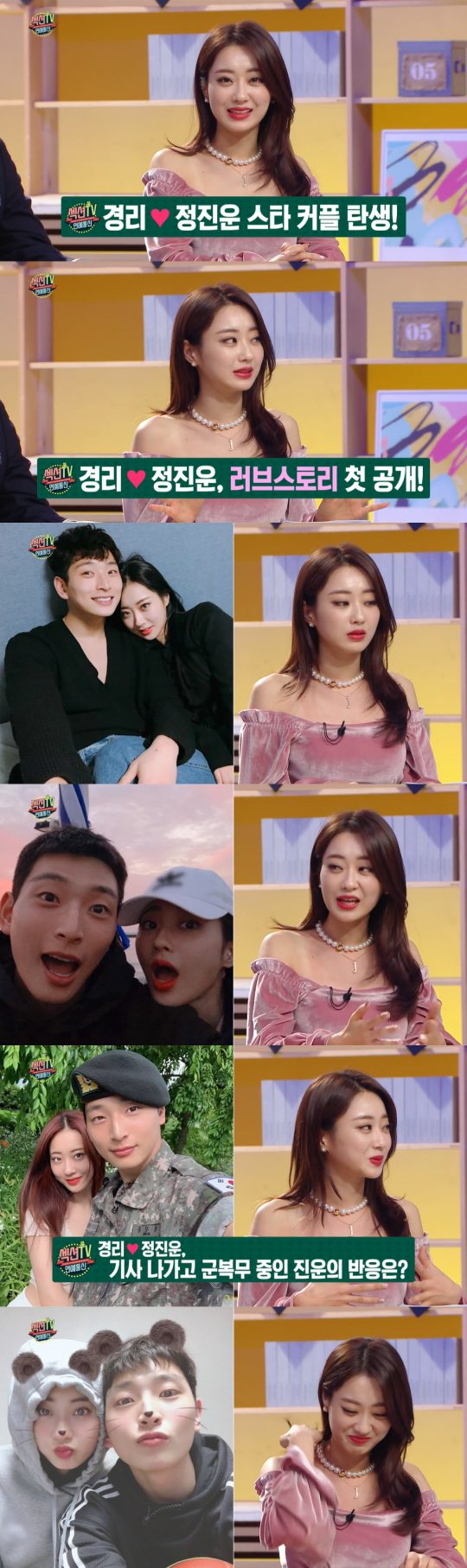 사진=MBC ‘섹션TV 연예통신’ 방송 캡처