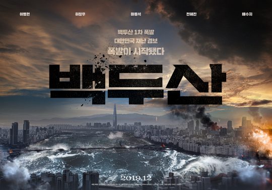 영화 ‘백두산’ 포스터./ 사진제공=CJ엔터테인먼트