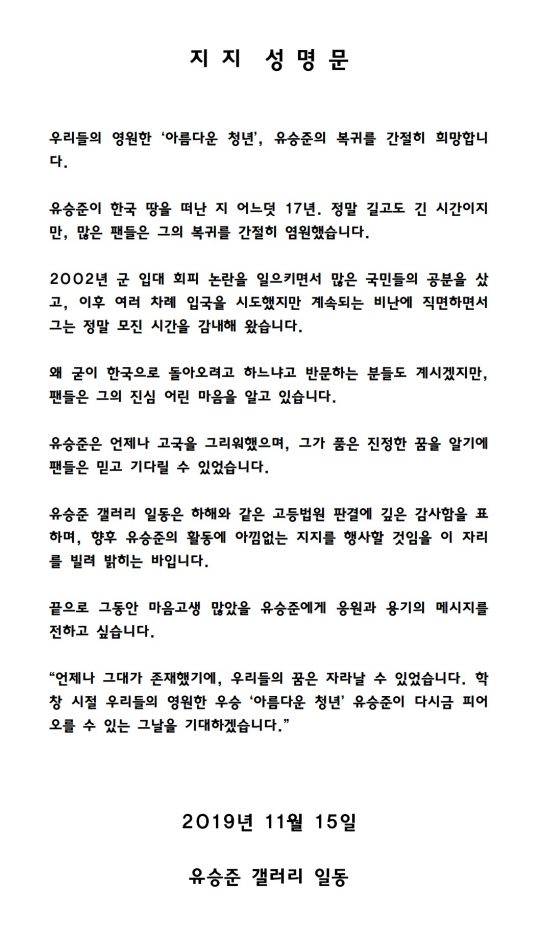 유승준 갤러리 지지 성명문