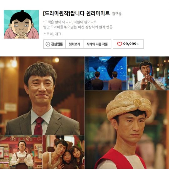 ‘쌉니다 천리마 마트’
