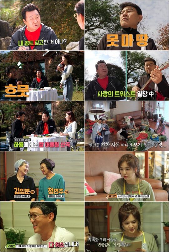 MBN ‘모던 패밀리’ 방송화면. /사진제공=MBN