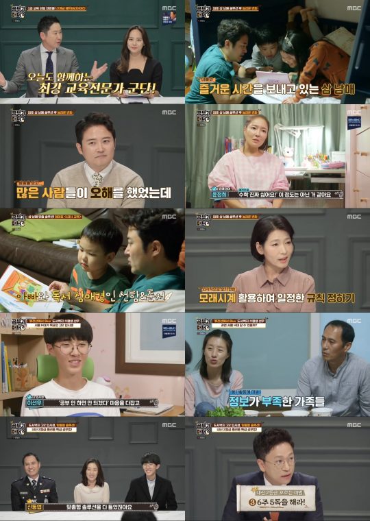 MBC ‘공부가 머니?’ 방송화면. /사진제공=MBC