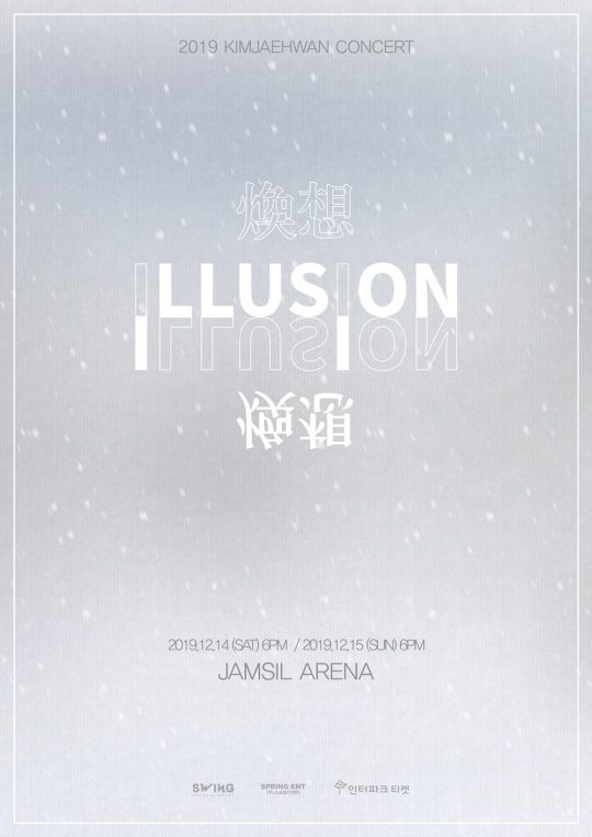 가수 김재환 첫 단독 콘서트 ‘illusion; 煥想(일루전; 환상)’ 포스터. /사진제공=스윙엔터테인먼트