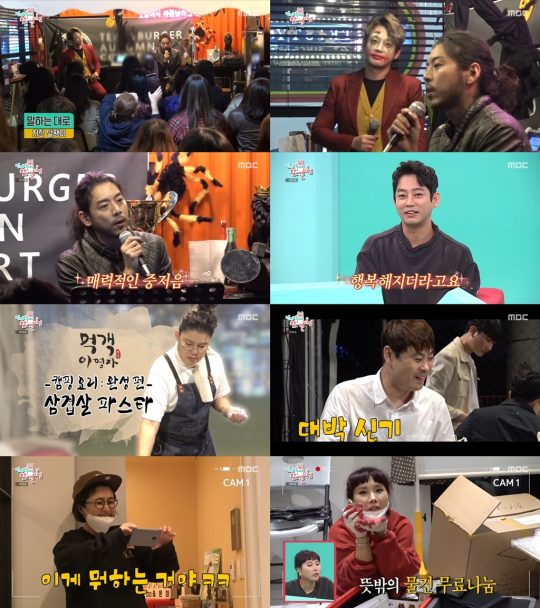 MBC ‘전지적 참견 시점’ 방송화면. /