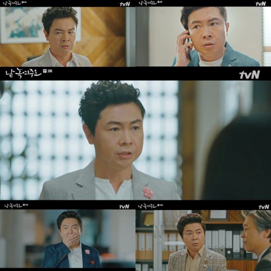 tvN ‘날 녹여주오’ 방송화면. /