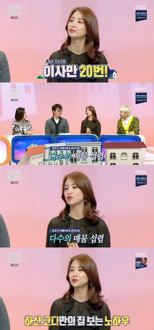 배우 박하선. / MBC ‘구해줘 홈즈’ 방송화면