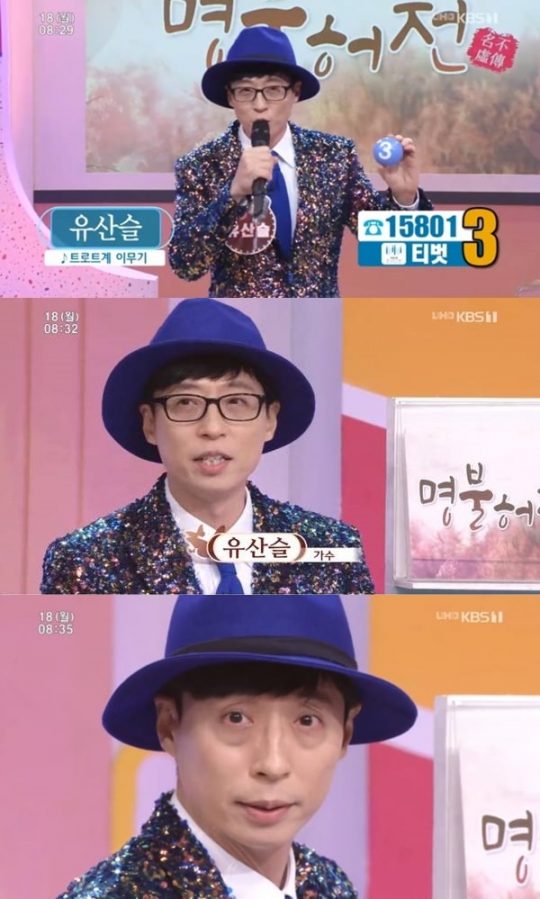 ‘아침마당’ 유재석./ 사진=방송화면