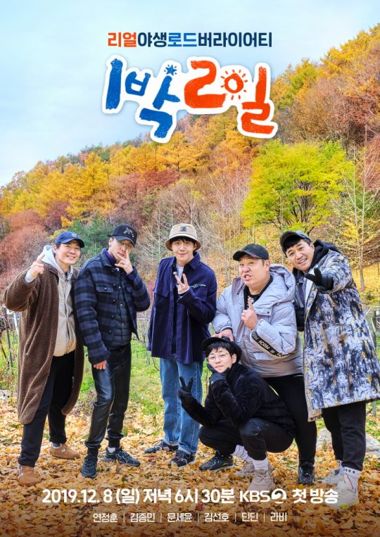 ‘1박 2일’ 시즌4 / 사진제공=KBS