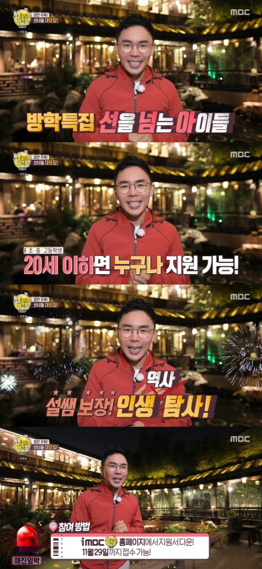 ‘선을 넘는 녀석들-리턴즈’ 역사캠프 예고. /사진제공=MBC