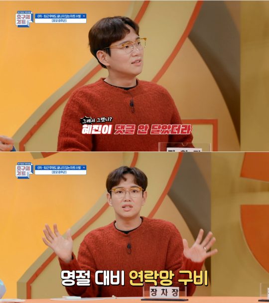 JTBC2 ‘호구의 차트’ 예고편. /사진제공=JTBC