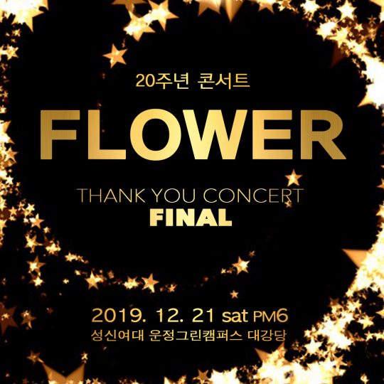 밴드 플라워 콘서트 포스터. / 제공=프리덤