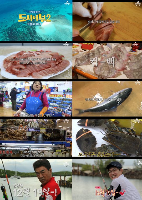 사진=채널A ‘도시어부2, 대항해시대’ 티저 영상 캡처