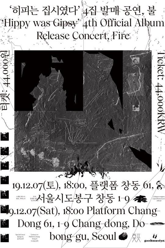 ‘불’ 콘서트 포스터./ 사진제공=굿투미츄