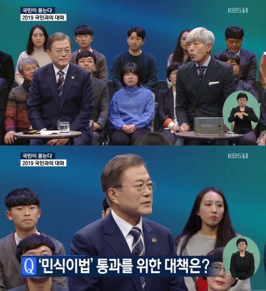 ‘국민과의 대화’./ 사진=KBS 방송화면