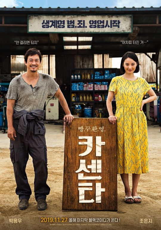 영화 ‘카센타’ 포스터. /사진제공=트리플픽쳐스