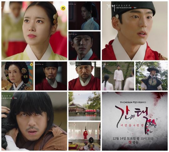 ‘간택’ 2차 티저. /사진제공=TV CHOSUN