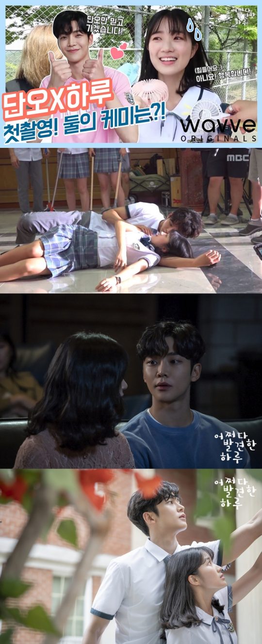 ‘어쩌다 발견한 하루’ 스페셜 영상./사진제공=콘텐츠웨이브