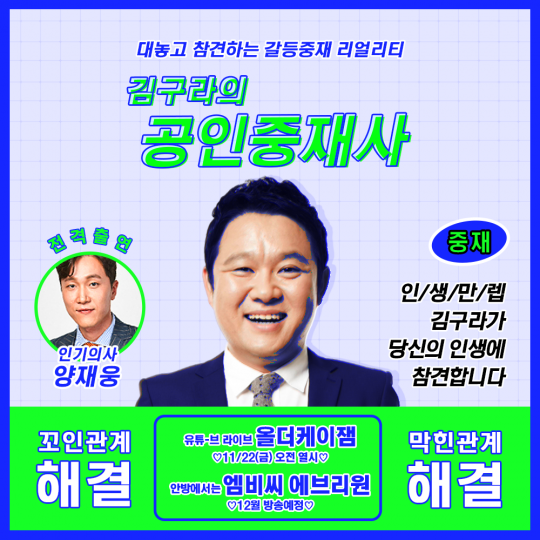 ‘김구라의 공인중재사’ 유튜브 라이브방송. /사진제공=MBC에브리원
