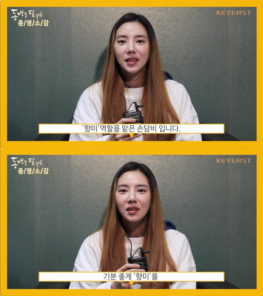 손담비 ‘동백꽃 필 무렵’ 종영 소감 영상./사진제공=키이스트