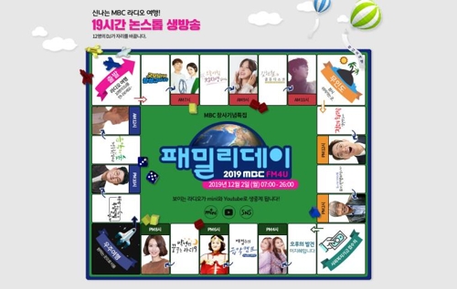 MBC FM4U ‘패밀리데이’./ 사진제공=MBC