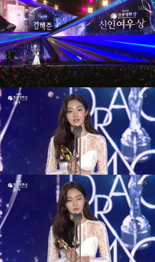 배우 김혜준. /사진=제40회 청룡영화상 SBS 생중계 영상 캡처