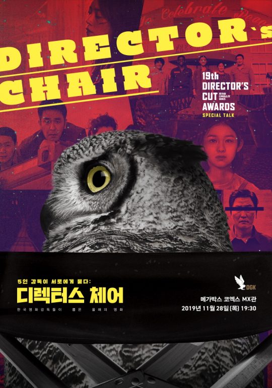 토크 프로그램 ‘디렉터스 체어’ 포스터. /사진제공=메가박스